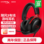极度未知（HYPERX）飓风2飓风3二代三代cloud系列 电竞游戏耳机头戴式有线无线电脑fps吃鸡ps5专用降噪麦克风原金士顿 【飓风3有线】全新升级丨DTS空间音效丨黑红