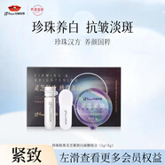 京润珍珠黑光圈面膜珍珠粉精华提拉抗皱美白淡斑去黄涂抹面膜软膜女男6g