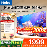 海尔（Haier）电视新品H5D 8核CPU超硬核 165HZ高刷 WiFi6 一级能效智慧屏彩电液晶4K护眼超薄游戏电视机 55英寸 26年新品165HZ 8核CPU 64GB高配