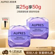 欧珀莱时光锁小紫钻眼霜25g 提拉抗皱眼霜生日礼物送女生