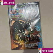 【二手9成新】米奇X档案No.5复活的稻草人  童趣传媒公司 人民邮电