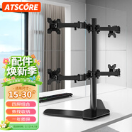 ATSCORE 四屏显示器支架 显示器支架四连屏 电脑支架15-30英寸 多屏显示器增高架支架