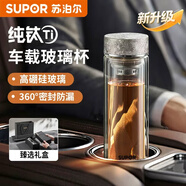 苏泊尔（SUPOR）双层玻璃杯茶水分离办公泡茶杯男女出行车载水杯 生日礼物