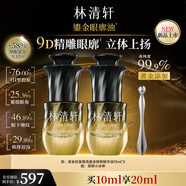 林清轩黑金鎏金眼部精华油10ml 眼廓油眼油紧致抗皱淡纹眼霜 教师节礼物