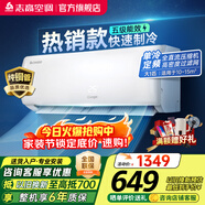 志高（CHIGO）空调壁挂式/挂机 单冷定频  新能效节能省电 大1匹 五级能效01款