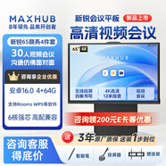 MAXHUB领效新锐款会议平板一体机EC55/VH65CAD/VH75CAD英寸教学视频 会议投屏触摸智慧屏 65英寸+书写笔*2+投屏器-送非品牌支架