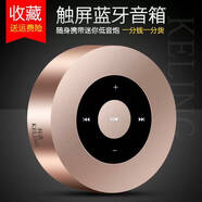 科凌A8无线 线蓝牙音箱触控手机小音响迷你低音炮收付款播报插卡可携式 土豪金+送数据+音频线 线一年换新 官方+极速发货 官方标配