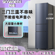 创维冰箱180升200升双门三门1.45米1.5米1.75米高直冷风冷无霜家用租房大容量电冰箱 三门蓝 220升 1.75米高直冷 误差1-4CM