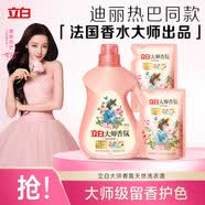 立白大师香氛洗衣液 格拉斯玫瑰4斤装 洗衣香水 香味持久  内衣可用