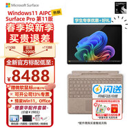 微软【全新AI】Surface Pro第11版平板笔记本二合一13英寸OLED触控电脑AIPC办公商务 骁龙XPlus(10核)16G 512G 沙漫金 【主机+原装键盘（四色可选）+触控笔2代+鼠标】