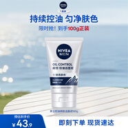 妮维雅男士专用洗面奶100g【提亮焕肤】洁面护肤品控油祛痘印 生日礼物