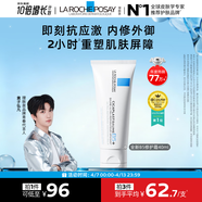 理肤泉【黄子弘凡同款】B5霜40ml修护舒缓泛红保湿面霜护肤品生日礼物
