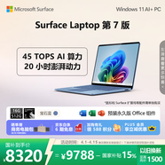 微软（Microsoft）Surface Laptop 第7版 笔记本电脑 国家政府补贴 触屏轻薄本 AI+PC 骁龙X Plus 16G 512G宝石蓝