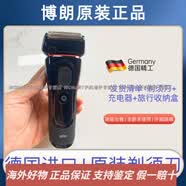 博朗（BRAUN）德国电动剃须刀5系5030s 5145s男士刮胡刀往复式充电剃须刀 博朗5系黑红边剃须刀一套