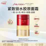 资生堂水之印补水红罐90g+抗初老金罐面霜护肤套装男女生日礼物