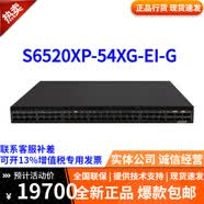 华三（H3C）S6520X系列万兆核心三层企业网管交换机扩展40G 100G S6520XP-54XG-EI-G 核心汇聚网络交换机/询价商谈