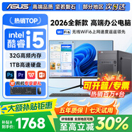 华硕（ASUS）【14代酷睿i7】台式电脑主机台式机商用办公电脑独显商务家用游戏设计渲染企业补贴电脑整机全套 一：酷睿i5【商务款】丨16G丨1TB丨办公独显 华硕主机+24寸显示屏全套【高清蓝光护眼