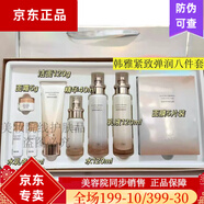 韩雅蜗牛修复套装水精华补水保湿滋养紧致 韩雅紧致弹润八件套