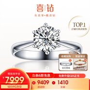 喜钻【现货闪发】天然真钻铂金钻戒女六爪结婚钻石戒指送女友生日礼物 【免费升级GIA】1克拉H色SI-现货