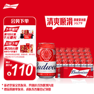 百威红罐啤酒淡色拉格330ml*24听整箱装京东自营踏春送礼