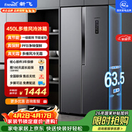 新飞450L对开门双变频PFD主动净味一级风冷无霜电脑控温冰箱BCD-450WK9ET国家补贴