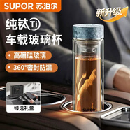 苏泊尔（SUPOR）纯钛茶漏双层玻璃杯茶水分离泡有钛茶杯男女士礼品杯 七夕礼物