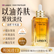 LANLVX英国进口时光精油提拉紧致抗皱淡纹面部精油以油养肤改善暗沉 【全球销量11亿瓶+】精油100ml