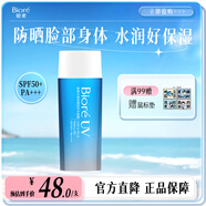 碧柔（Biore）水活防晒霜优护水凝露 SPF50+ PA+++ 防水防汗轻薄 单瓶90ml