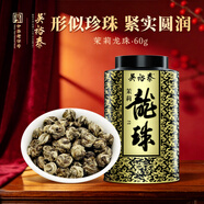 吴裕泰茉莉花茶叶 茉莉龙珠浓香型特种60g八窨手工醇香罐装送礼
