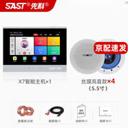 先科（SAST）吸顶音响套装 背景音乐嵌入式喇叭家庭影院音箱 触摸屏主机定阻客厅卧室家庭ktv X7主机+4个5.5寸丝膜高音吸顶喇叭