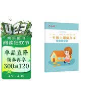 六品堂一年级小学生练字帖铅笔字帖楷书描红本写字同步上册儿童人教版全套生字硬笔课本同步语文