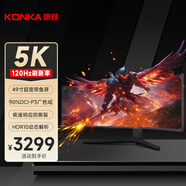 康佳（KONKA）【2026新款】49英寸曲面屏120Hz 32：9带鱼屏可分屏 电竞办公炒股 旋转升降5K电脑显示器KM3549QVC