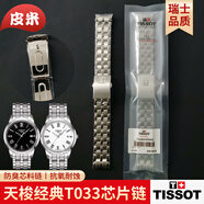 皮米适用天梭钢带原装1853表带原厂力洛克T006/T41全系列钢带手表链男 经典T033 女表链（备注宽度）