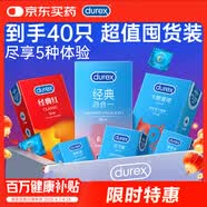 杜蕾斯（durex）避孕套安全套经典囤货40只超薄男女用套套成人计生情趣女神节礼物