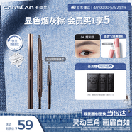 卡姿兰（Carslan）三角眉笔防水防汗不掉色不晕染含替芯04烟灰棕0.26g*2 生日礼物女