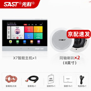 先科（SAST）吸顶音响套装 背景音乐嵌入式喇叭家庭影院音箱 触摸屏主机定阻客厅卧室家庭ktv X7主机+2个8寸同轴吸顶喇叭