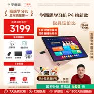 学而思学习机P4焕新款【政府补贴】 AI学习机 全年龄段 校内同步课 护眼 九章大模型 12.1英寸6+6+256GB