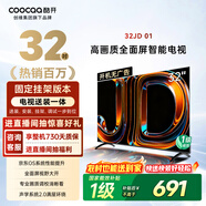 酷开创维京东联名32JD 01系列32英寸[送装一体]高清智能无线 8G有线超薄全面屏游戏液晶平板电视机32K3