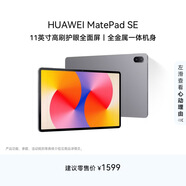 HUAWEI MatePad SE 11英寸华为平板电脑高刷护眼大屏 影音娱乐学生学习平板8+256GB WiFi 星云灰
