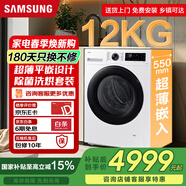 三星AI神5系大容量超薄嵌入节能静音除菌除螨智能全自动家用滚筒洗衣机一级能效 WW12DG5B24AWSC 滚筒单洗 12kg 月光白