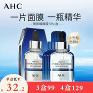 AHC小安瓶B5玻尿酸面膜补水保湿滋润控油清洁面贴膜 玻尿酸面膜 5片/盒