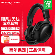 极度未知（HYPERX）飓风2飓风3二代三代cloud系列 电竞游戏耳机头戴式有线无线电脑fps吃鸡ps5专用降噪麦克风原金士顿 【飓风3无线】120小时续航丨DTS音效丨黑色