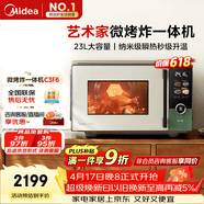 美的（Midea）微烤炸一体机家用变频微波炉烤箱空气炸平板23L900W不锈钢内胆毫秒瞬热烤管（C3F6）