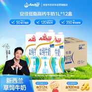 安佳（Anchor）低脂牛奶高钙纯牛奶新西兰原装进口草饲1L*12盒 减少50%脂肪 