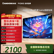 长虹欧宝丽65Z60H 65英寸 4K超高清 144Hz高刷  2+32GB大内存平板液晶电视机国家补贴15%