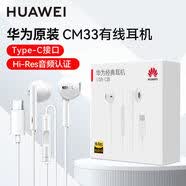 华为（HUAWEI）有线耳机Type-C接口原装cm33手机Mate70/60pro/p50/40/70 华为CM33耳机【黑色】盒装