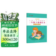 六品堂二年级小学生练字帖铅笔字帖楷书描红本写字同步下册儿童人教版全套生字硬笔课本同步语文