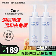 cure去角质凝露去死皮面部啫喱敏感肌孕妇温和保湿洁面乳洗面奶女日本 Cure祛角质凝胶250g*2瓶