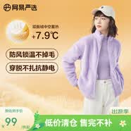 网易严选25秋冬防风立领珊瑚绒外套双面抓绒衣抗静电夹克男女同款 女士外套-薰衣草紫 M