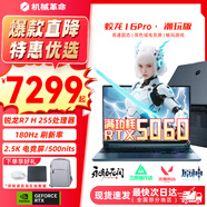 机械革命蛟龙16Pro游戏本2026新款旗舰锐龙R7HX/R9HX 满血RTX5050/5060/5070学生游戏电竞办公笔记本游戏本 旗舰AI八大核R7H/5060满血/180Hz 升级推荐：16G
